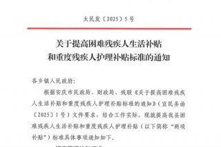 残疾人生活补贴发放标准文件，残疾人生活补贴发放标准文件最新