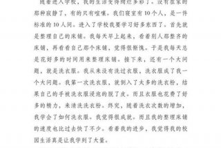 学校生活日记300字；学校生活日记300字怎么写