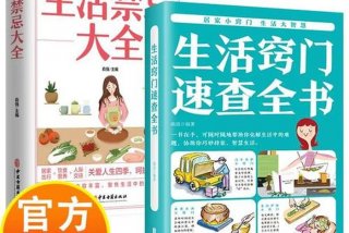 生活妙招百科、生活妙招大全书籍