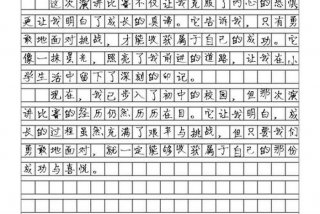 生活中的一件事300字作文三年级；生活中的一件事作文300字左右