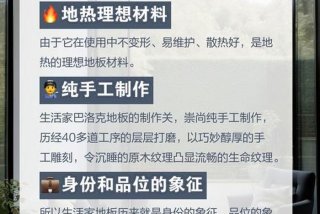 生活家巴洛克地板优缺点 - 生活家巴洛克地板优势