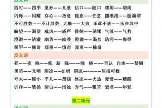 生活反义词和近义词、描写生活的反义词
