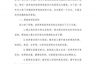 小班生活常规的养成教研活动记录 - 小班生活常规培养活动方案