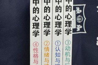 生活中的心理学有哪些 - 生活中的心理学有哪些方法