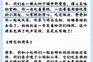 我的周末生活300字三年级下册、我的周末生活周记300字