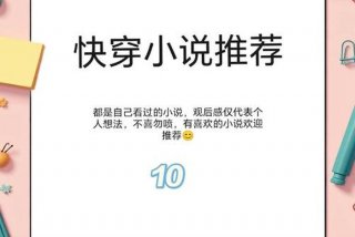 开心快乐的生活小说（开心的快穿生活）