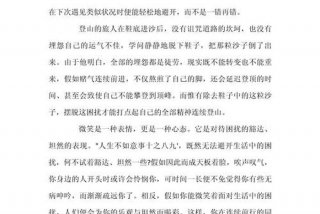 面对生活为话题的作文 面对生活600字