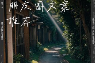 大学生活照片文案，大学生活照片文案素材