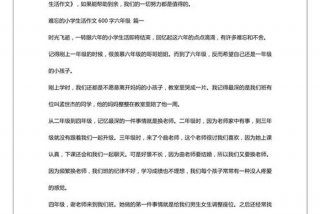 六年的小学生活一晃而过真是什么什么（小学六年的生活一晃而过我想用什么来勉励自己）