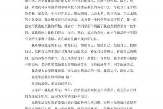 生活委员的发言稿（生活委员发言稿50字）