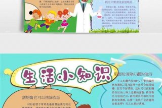 生活百科知识小窍门（生活百科知识手抄报）