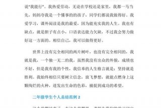 小学生活总结2000字 - 小学生个人生活总结