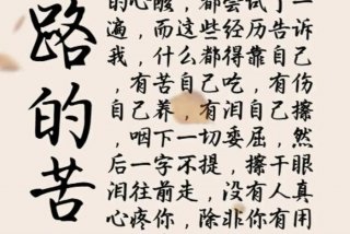 生活苦不苦只有自己最清楚，生活苦不苦,大家都清楚,说的太好了