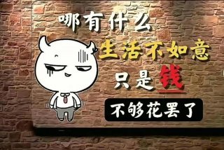 土豪的生活我们不懂 - 土豪的生活我不懂说说