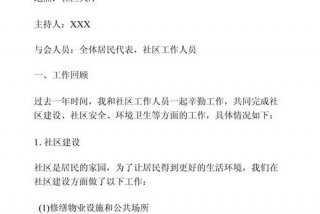 社区组织生活会会议记录内容；组织生活记录会议内容范文