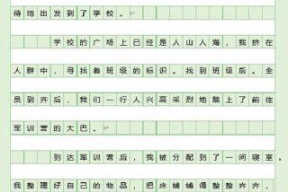 我的军训生活怎么写，《我的军训生活》作文