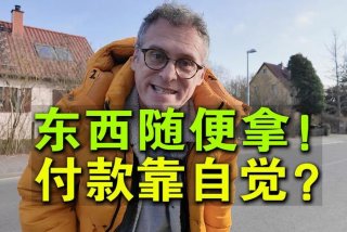 德国人的生活习惯 - 德国人的日常