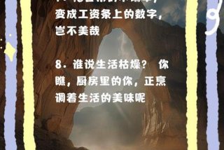 生活枯燥乏味下一句是什么文案；生活枯燥乏味啥意思