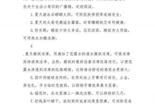 生活百科知识广播稿，生活百科知识广播稿秋季