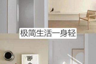 极简主义生活方式的视频 极简主义者日常生活方式
