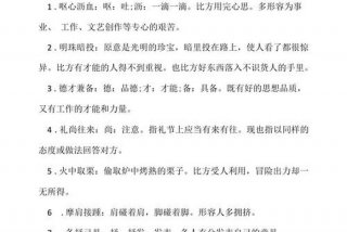 生活美好的词语四字成语 - 生活美好成语怎么说