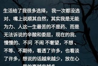 生活无奈的说说句子 - 生活无奈的经典语录