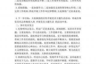 组织生活会会议内容录入；组织生活会怎么录入
