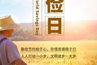 生活俭朴勤俭节约，生活节俭朴实