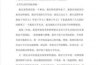大学生活演讲稿500字；关于大学生活的演讲稿五分钟