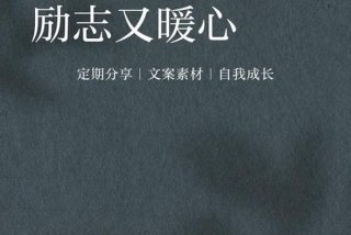 生活正能量的句子对女人来说；生活正能量一句话