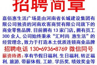 浦江生活广场招聘信息、浦江生活广场招聘信息电话