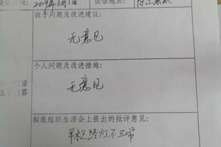 党支部民主生活会谈心谈话记录 党支部组织生活会谈心谈话记录表内容