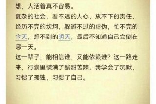 生活不易的说说心情短语（生活不易说说心情短语人生感悟）