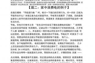 生活中的浪费现象比如电的浪费（生活中浪费电能的情况）