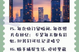 生活小镜头文案；生活小镜头文案素材