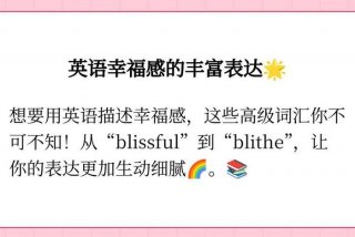 幸福生活英文高级表达 - 幸福生活的英文