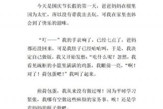生活中的一件事500字作文、生活中的一件事500字作文国庆节