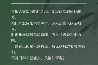 隐士生活唯美句子；隐士生活唯美句子简短
