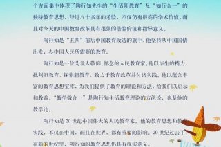 陶行知生活教育思想 陶行知生活教育思想的现代价值