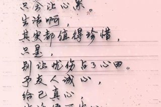 生活充满诗意平淡且美好 生活平淡而美好的诗