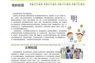 校园生活电子板报，校园生活电子报刊