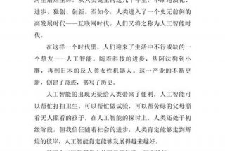 未来的ai智能生活作文600字 未来的ai智能生活作文600字怎么写