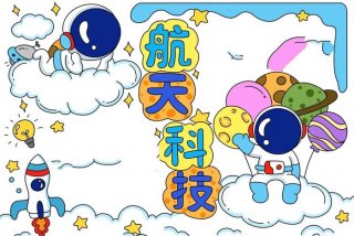 科技生活手抄报关于 航天、小学生科技小报怎么画,航天科普手抄报模板,超漂亮!