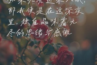 夜生活说说心情句子唯美短句、夜生活霸气说说