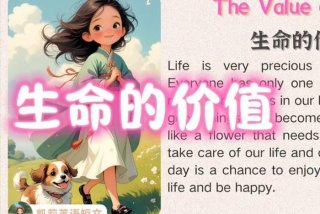 生活生命怎么读（生活生命怎么读英语）