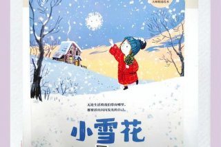 小雪的生活日记动画片 小雪儿生活日志