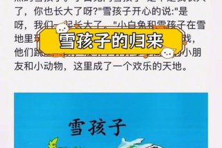 小雪的生活故事；小雪的生活故事有哪些