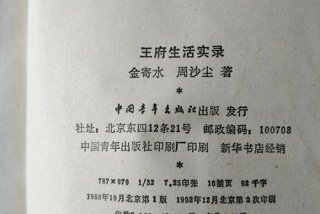 王府生活实录完整版 王府生活实录 doc