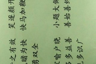 发现美好生活的成语 - 关于美好生活的成语大全