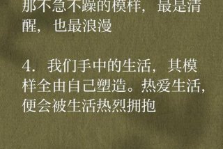 追求美好生活的经典名句 对生活美好憧憬的句子